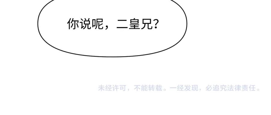 鲛人崽崽三岁啦 第122话 被针对了 第100页