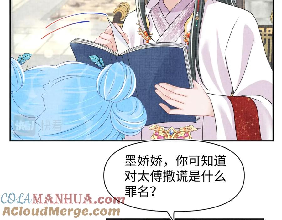 鲛人崽崽三岁啦 第122话 被针对了 第45页