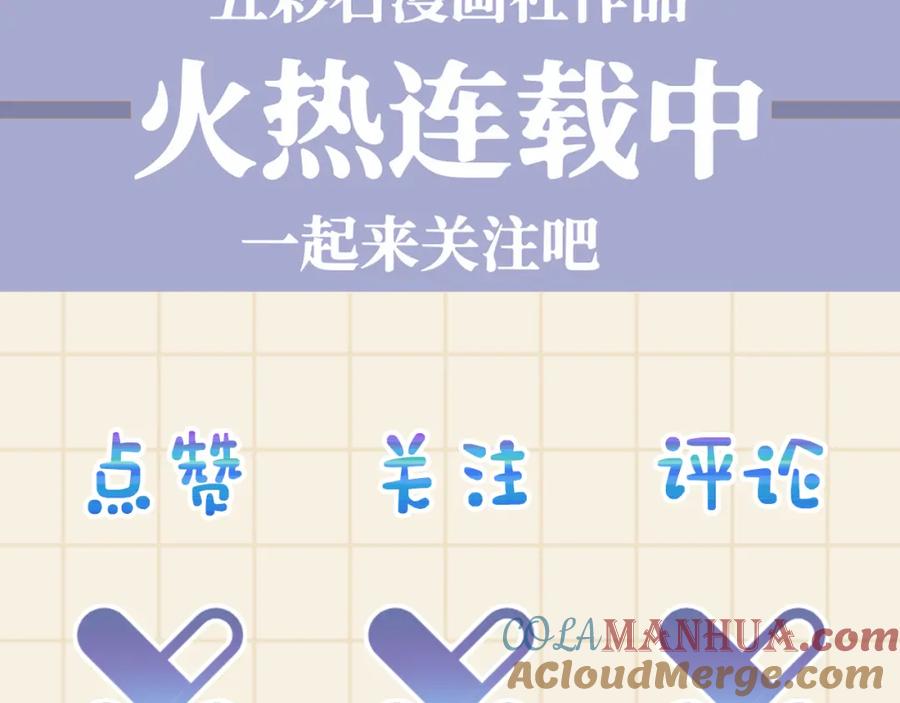 鲛人崽崽三岁啦 第122话 被针对了 第113页
