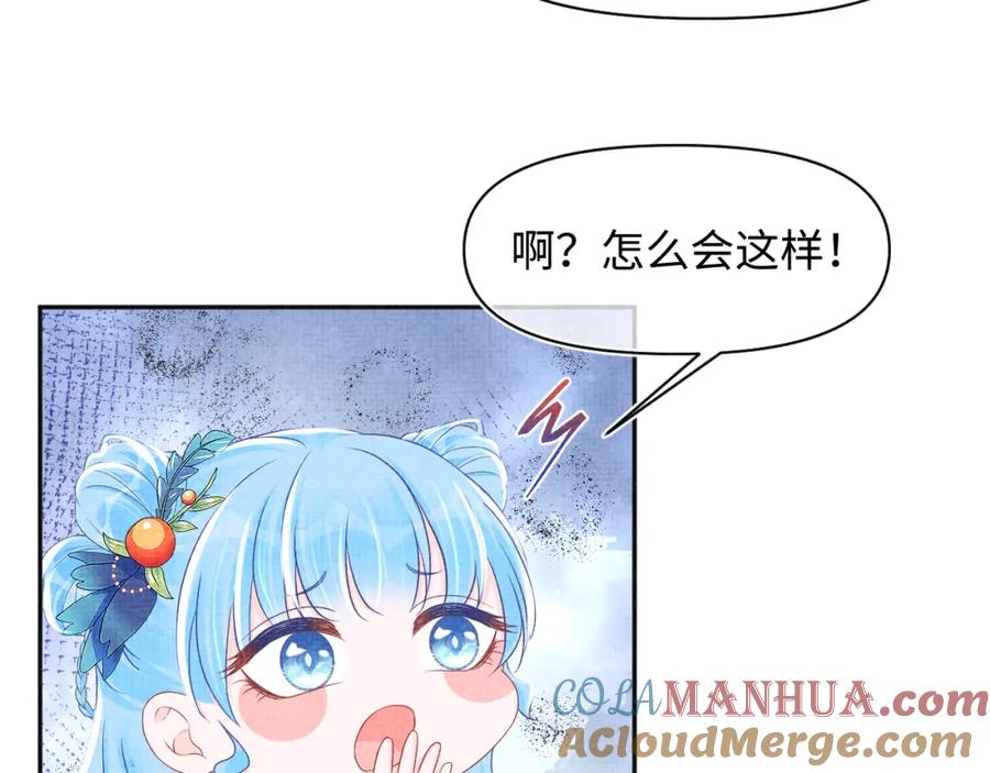 鲛人崽崽三岁啦 第122话 被针对了 第9页