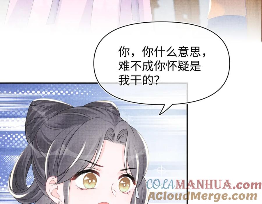 鲛人崽崽三岁啦 第122话 被针对了 第57页