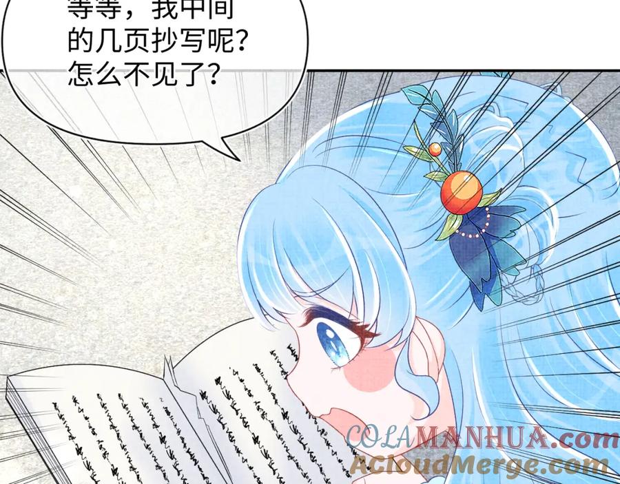 鲛人崽崽三岁啦 第122话 被针对了 第49页