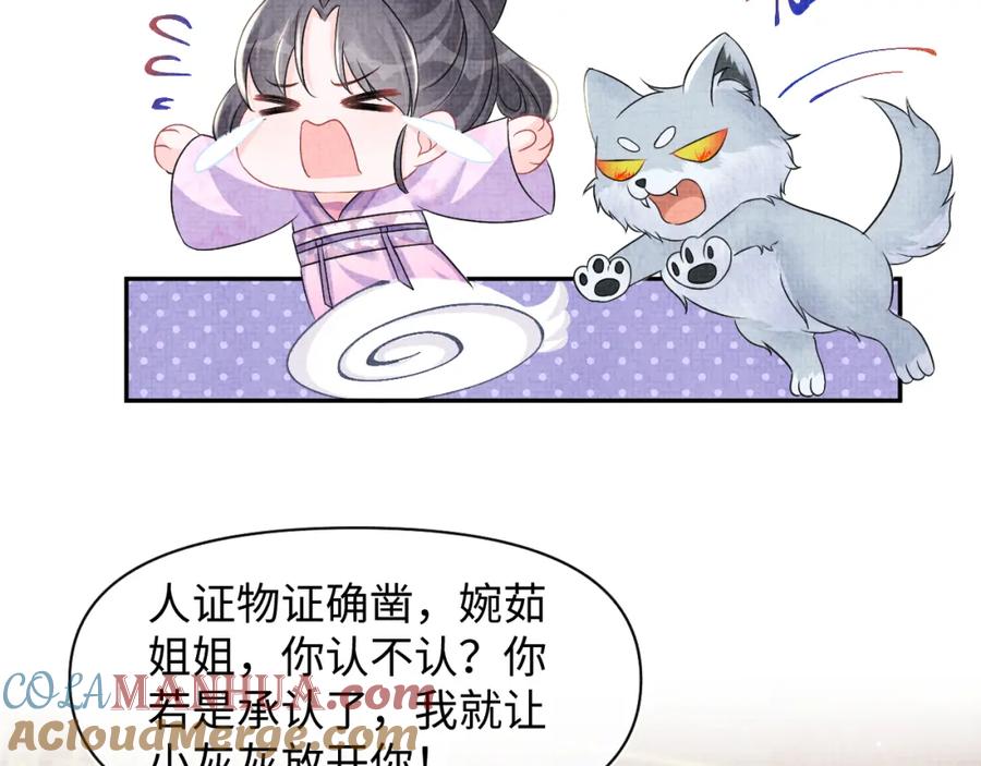 鲛人崽崽三岁啦 第122话 被针对了 第85页