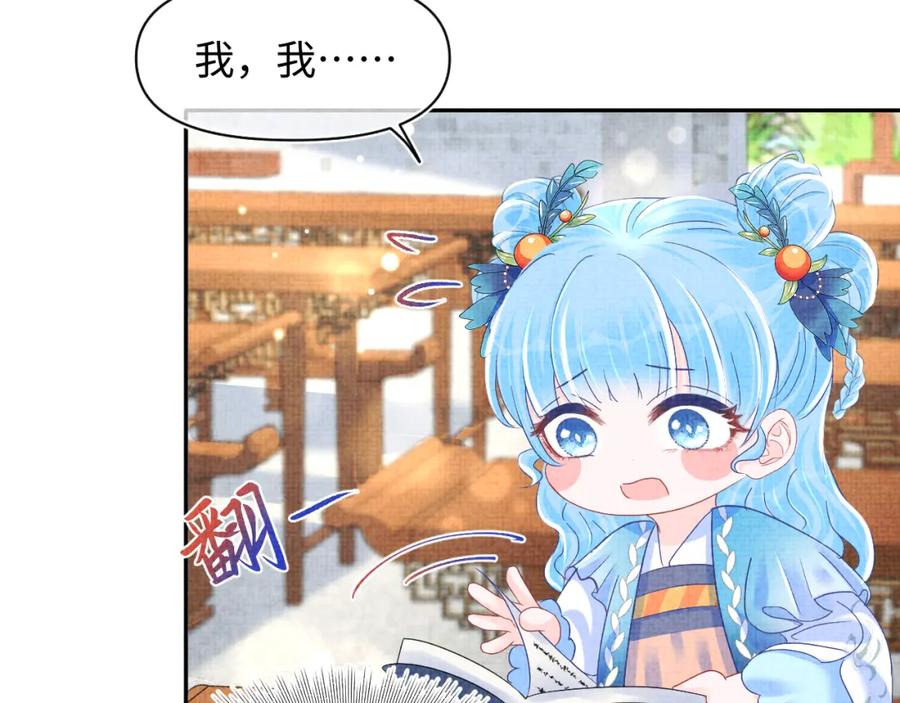鲛人崽崽三岁啦 第122话 被针对了 第24页