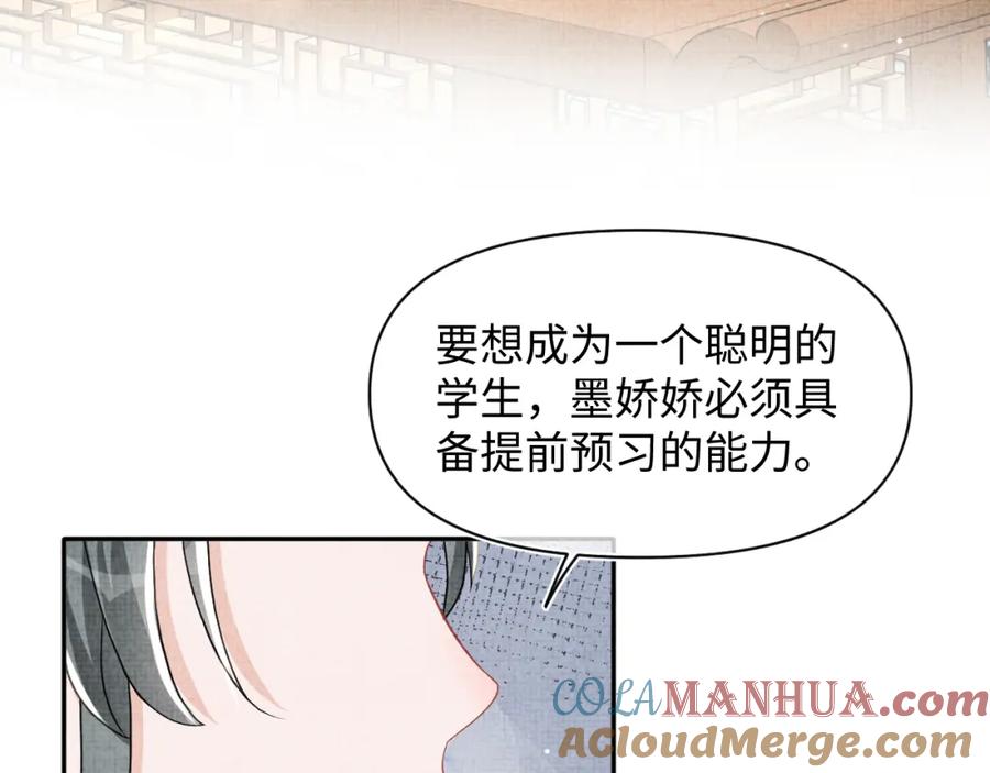 鲛人崽崽三岁啦 第122话 被针对了 第29页