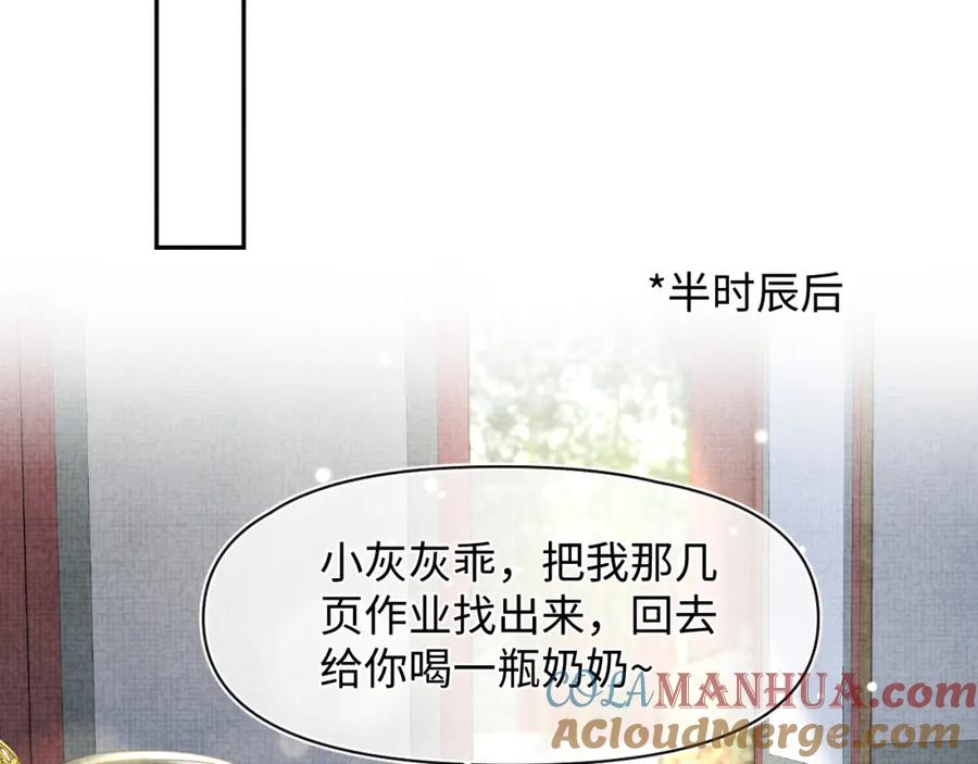 鲛人崽崽三岁啦 第122话 被针对了 第69页
