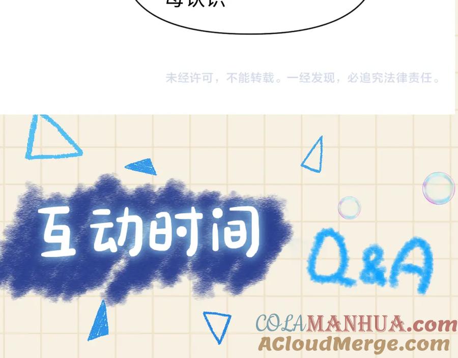 鲛人崽崽三岁啦 第123话 海螺碎了 第91页