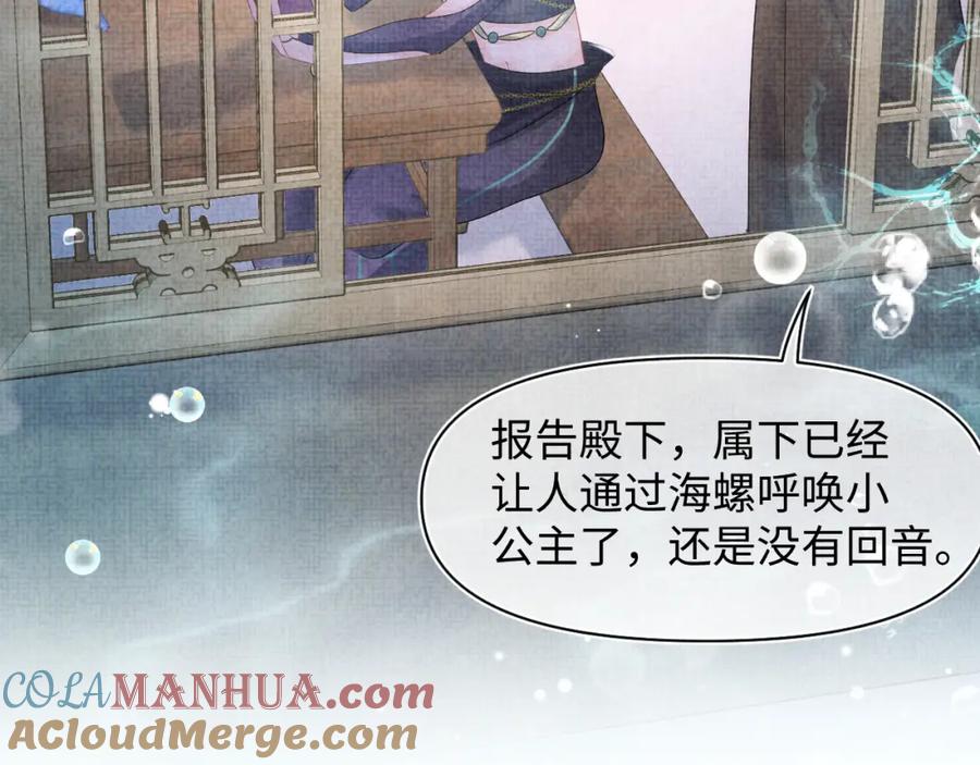 鲛人崽崽三岁啦 第123话 海螺碎了 第46页
