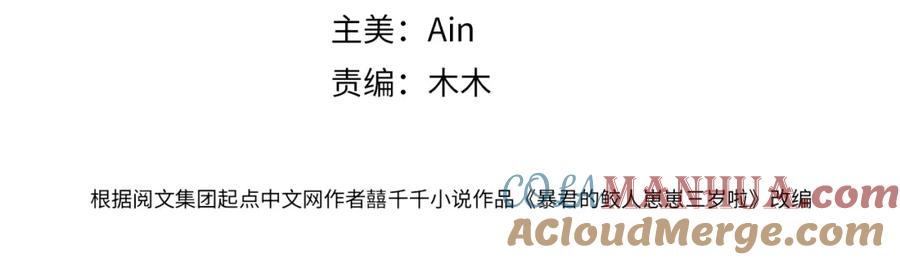 鲛人崽崽三岁啦 第123话 海螺碎了 第4页