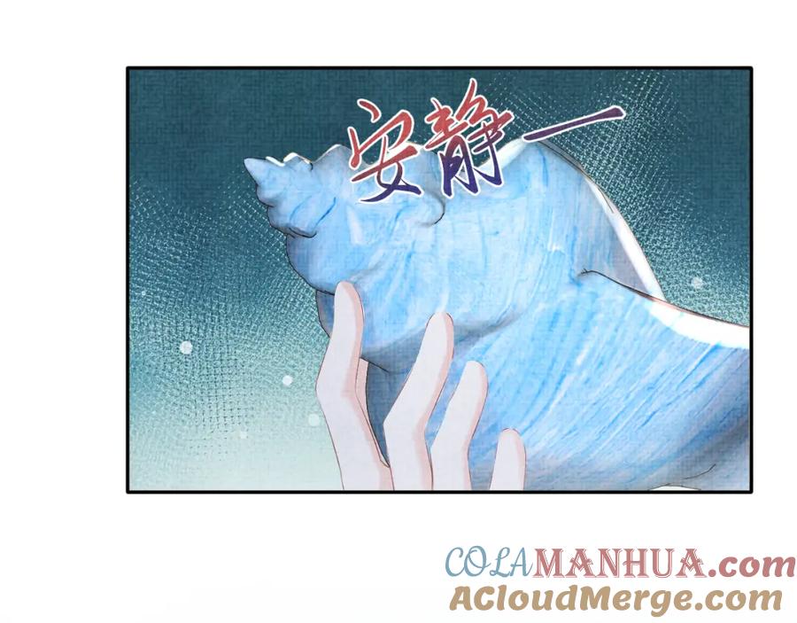 鲛人崽崽三岁啦 第123话 海螺碎了 第58页
