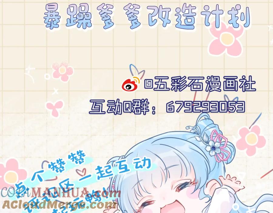 鲛人崽崽三岁啦 第123话 海螺碎了 第94页