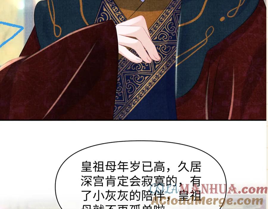 鲛人崽崽三岁啦 第123话 海螺碎了 第88页