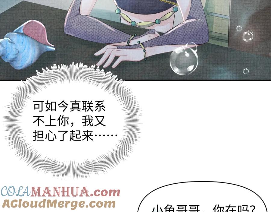 鲛人崽崽三岁啦 第123话 海螺碎了 第49页