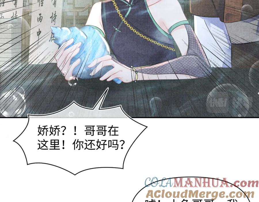 鲛人崽崽三岁啦 第123话 海螺碎了 第52页