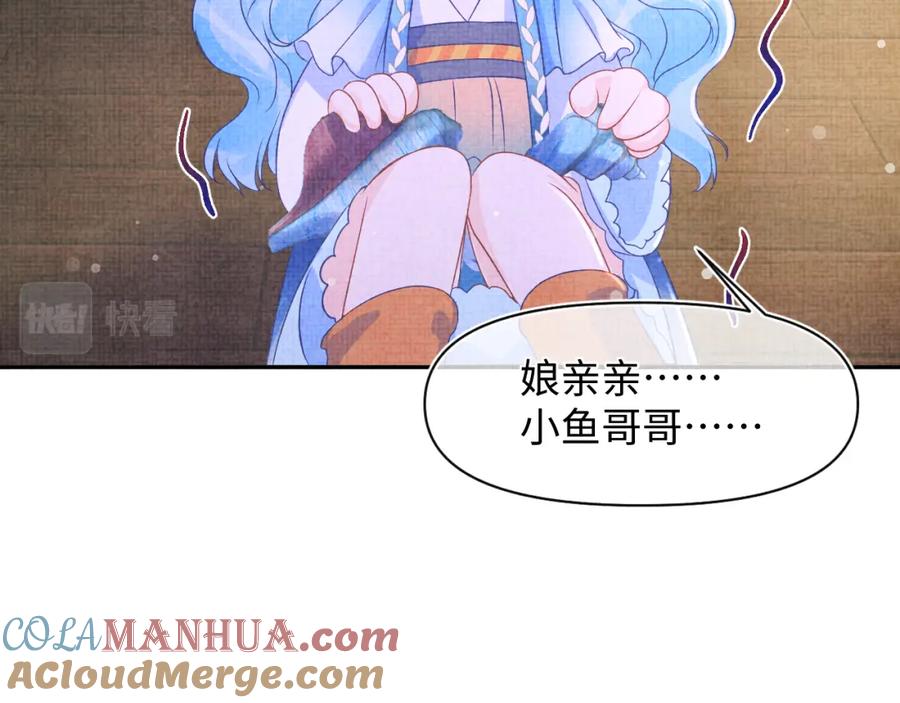 鲛人崽崽三岁啦 第123话 海螺碎了 第79页