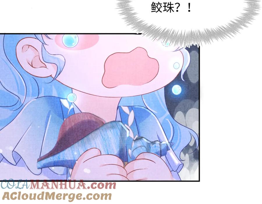 鲛人崽崽三岁啦 第123话 海螺碎了 第82页