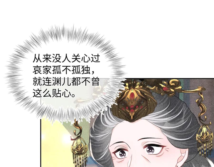 鲛人崽崽三岁啦 第124话 为皇祖母贺寿 第63页