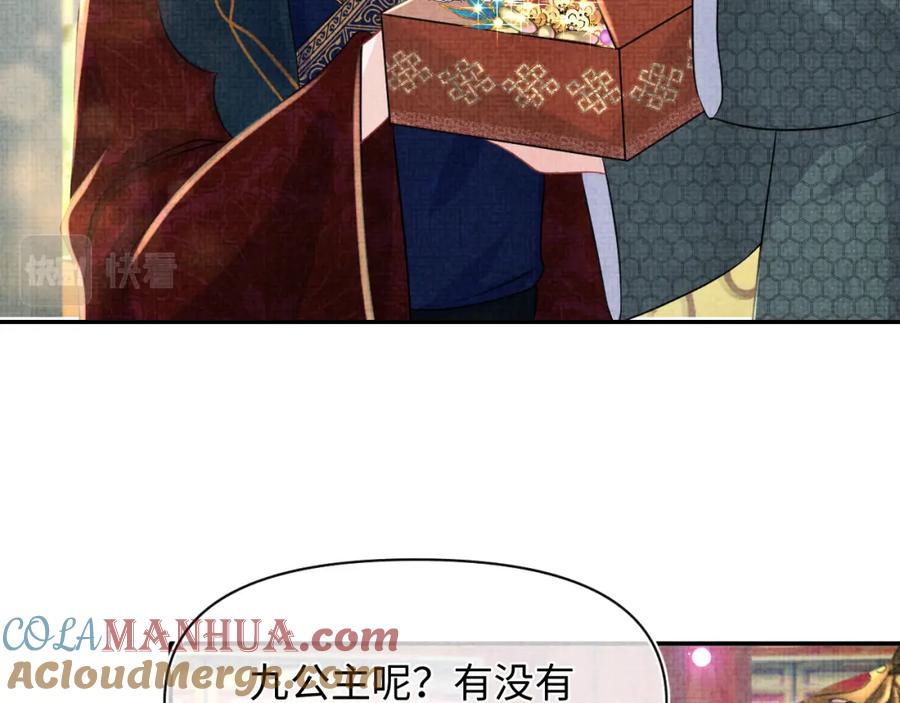 鲛人崽崽三岁啦 第124话 为皇祖母贺寿 第43页
