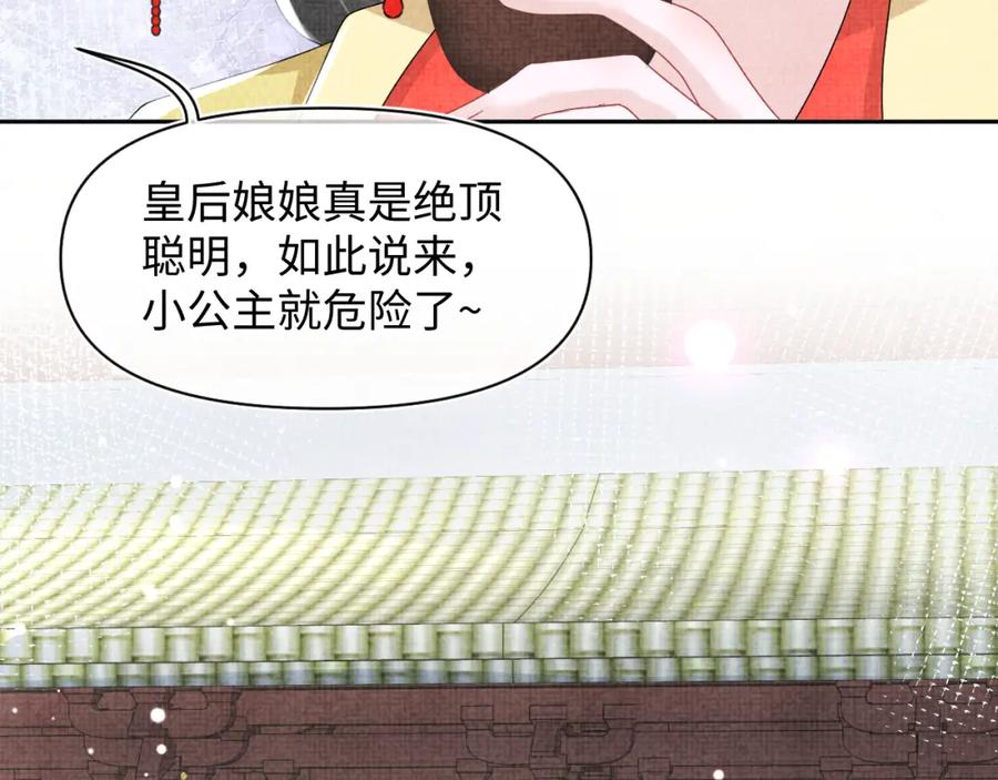 鲛人崽崽三岁啦 第124话 为皇祖母贺寿 第30页