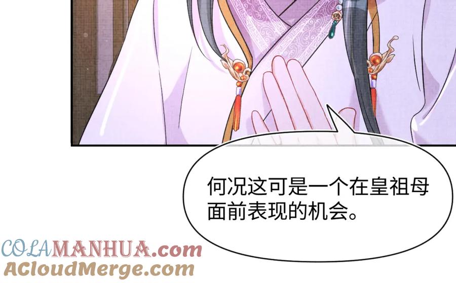 鲛人崽崽三岁啦 第124话 为皇祖母贺寿 第19页