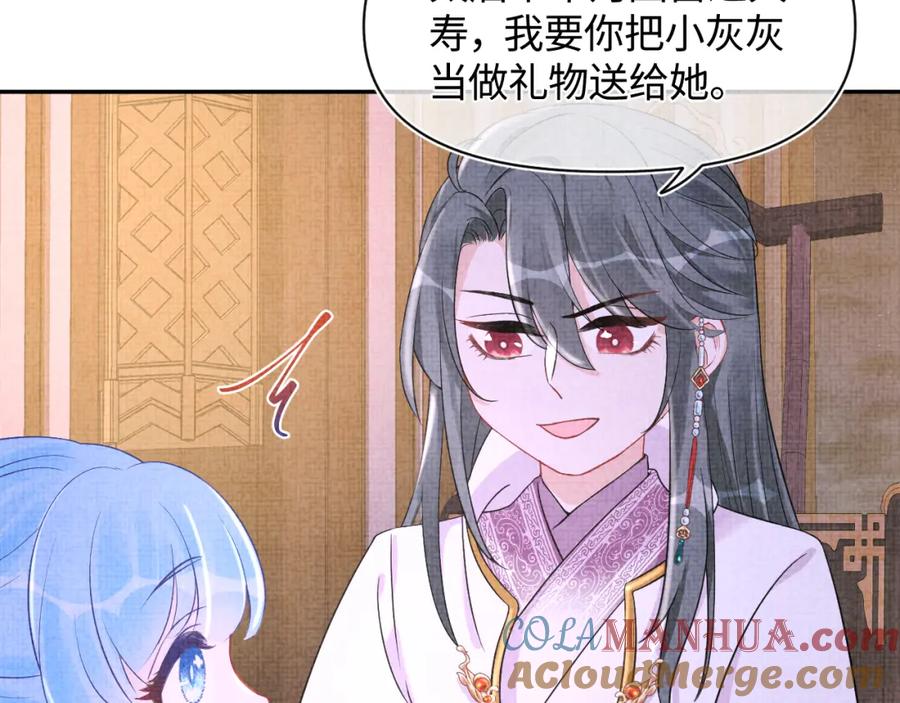 鲛人崽崽三岁啦 第124话 为皇祖母贺寿 第16页