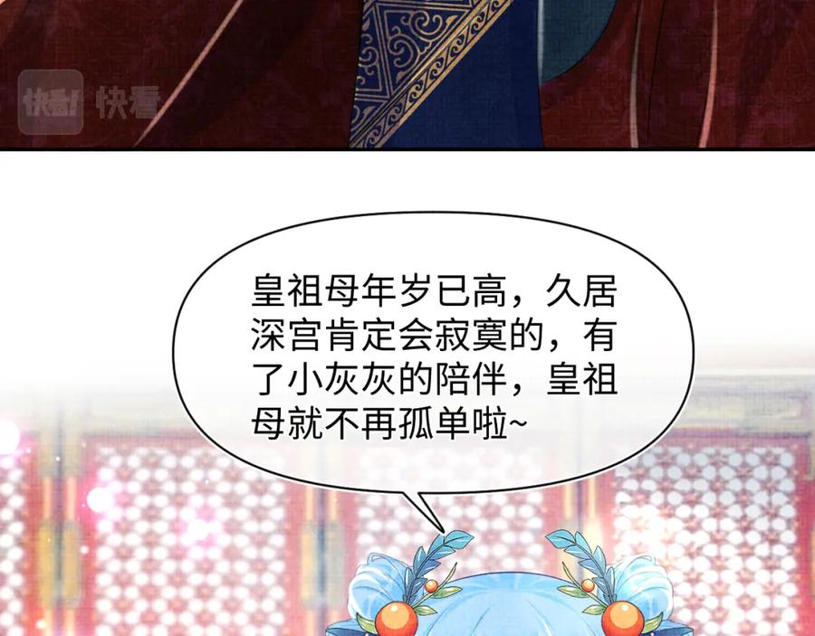 鲛人崽崽三岁啦 第124话 为皇祖母贺寿 第60页
