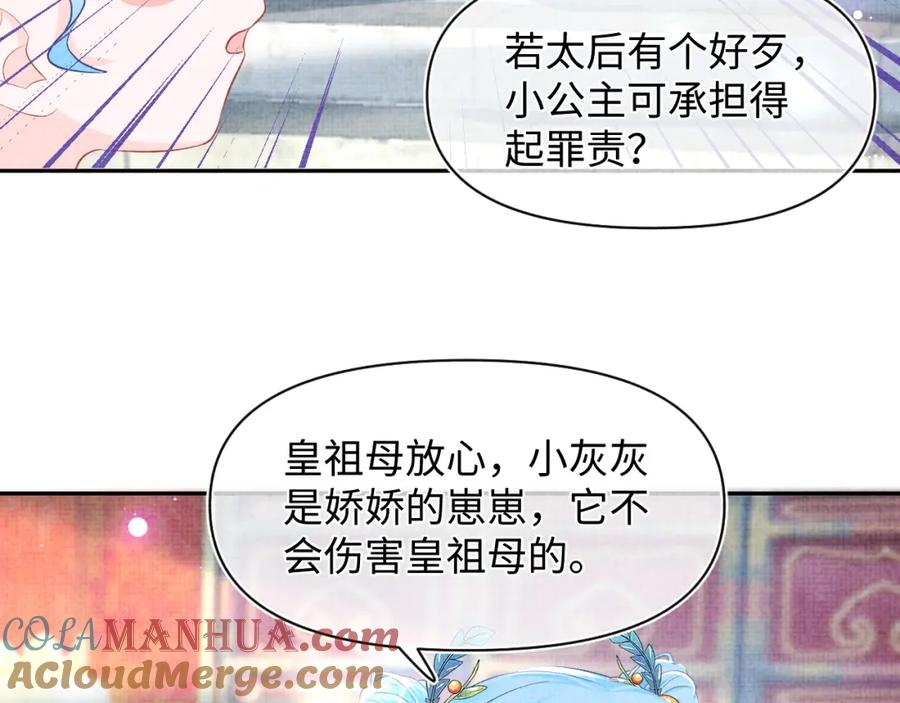 鲛人崽崽三岁啦 第124话 为皇祖母贺寿 第52页