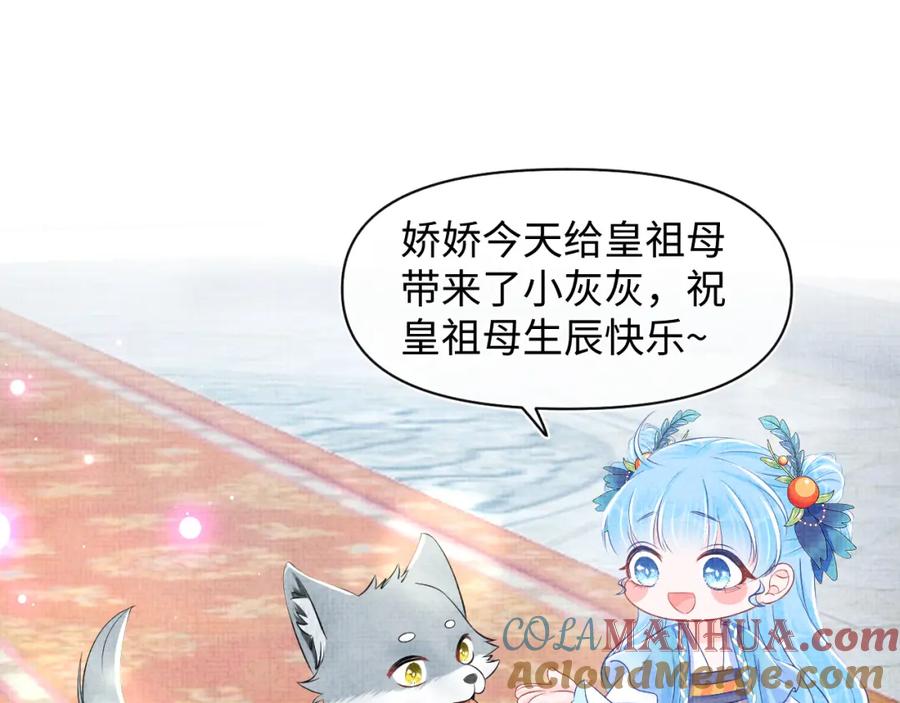 鲛人崽崽三岁啦 第124话 为皇祖母贺寿 第49页