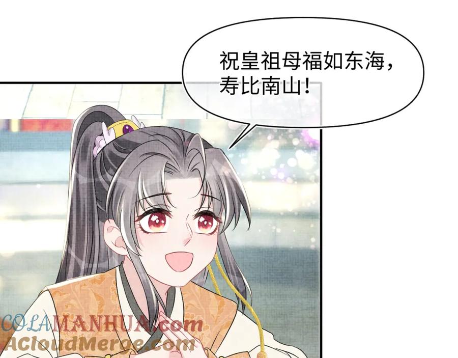鲛人崽崽三岁啦 第124话 为皇祖母贺寿 第37页