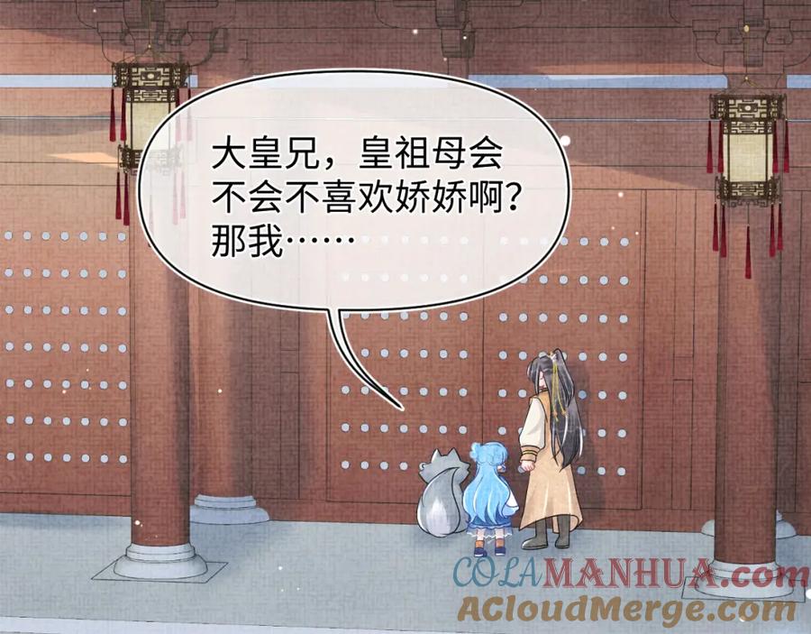 鲛人崽崽三岁啦 第124话 为皇祖母贺寿 第31页