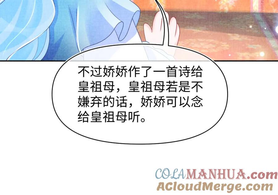 鲛人崽崽三岁啦 第124话 为皇祖母贺寿 第76页