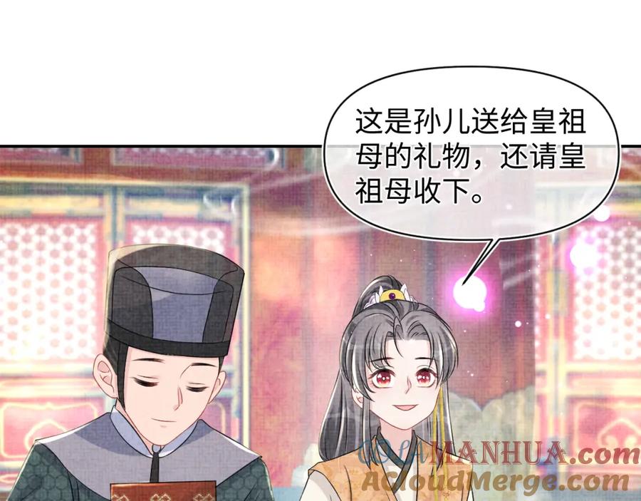 鲛人崽崽三岁啦 第124话 为皇祖母贺寿 第40页