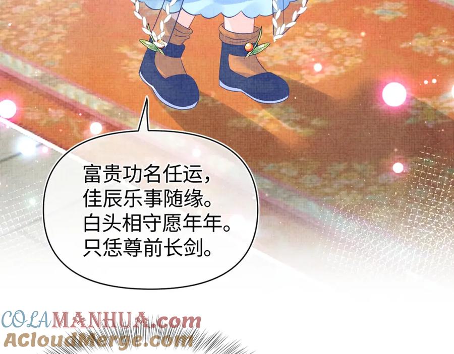 鲛人崽崽三岁啦 第124话 为皇祖母贺寿 第82页