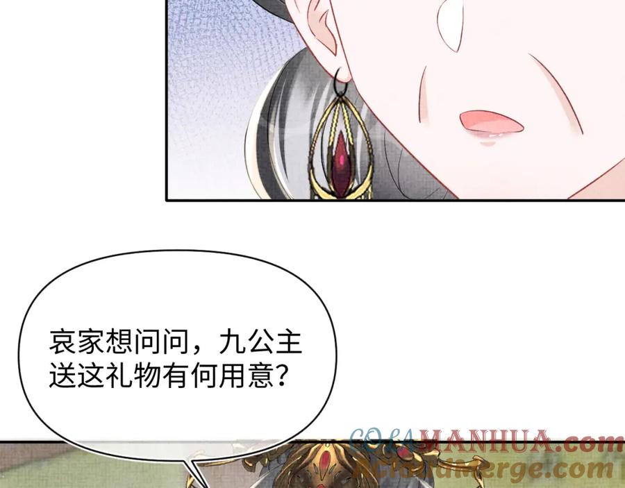 鲛人崽崽三岁啦 第124话 为皇祖母贺寿 第58页