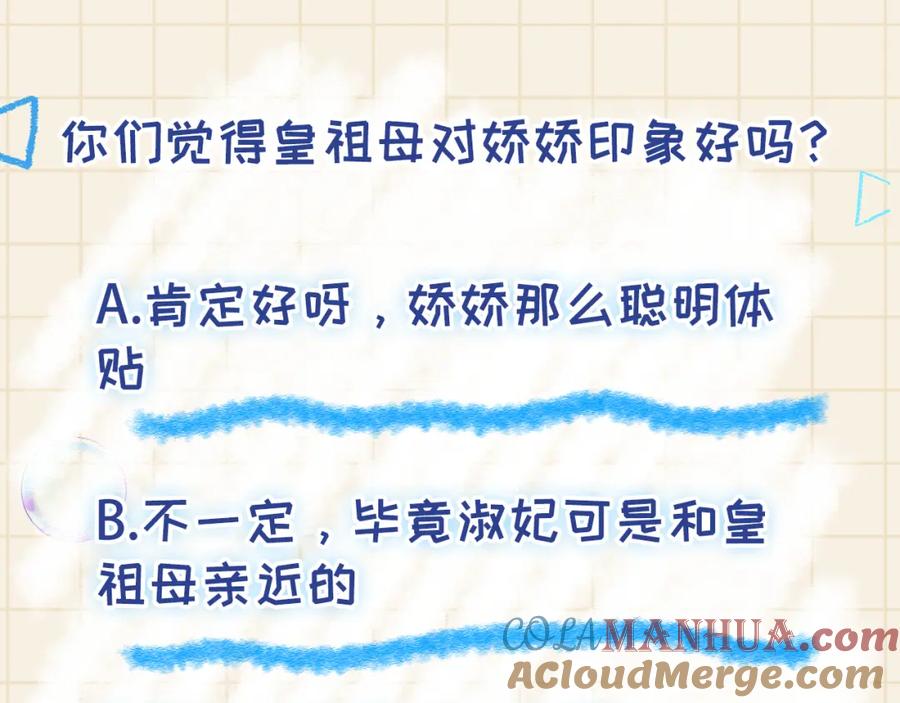 鲛人崽崽三岁啦 第124话 为皇祖母贺寿 第94页