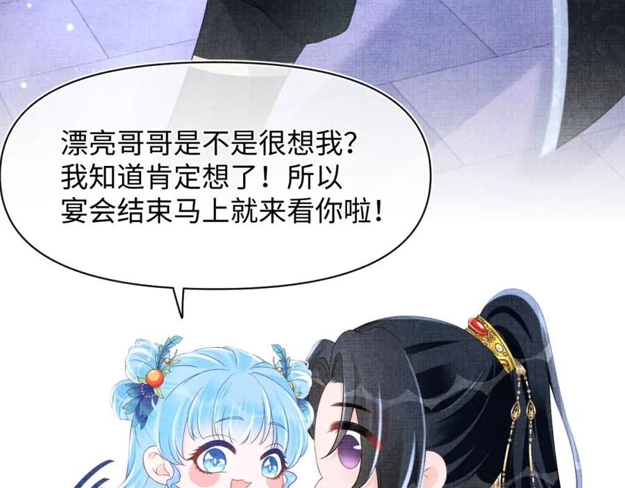 鲛人崽崽三岁啦 第125话 被皇祖母区别对待 第32页