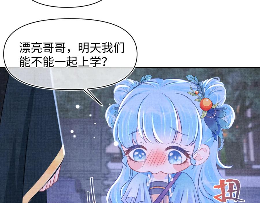 鲛人崽崽三岁啦 第125话 被皇祖母区别对待 第42页