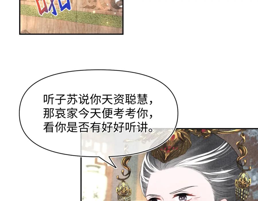 鲛人崽崽三岁啦 第125话 被皇祖母区别对待 第76页