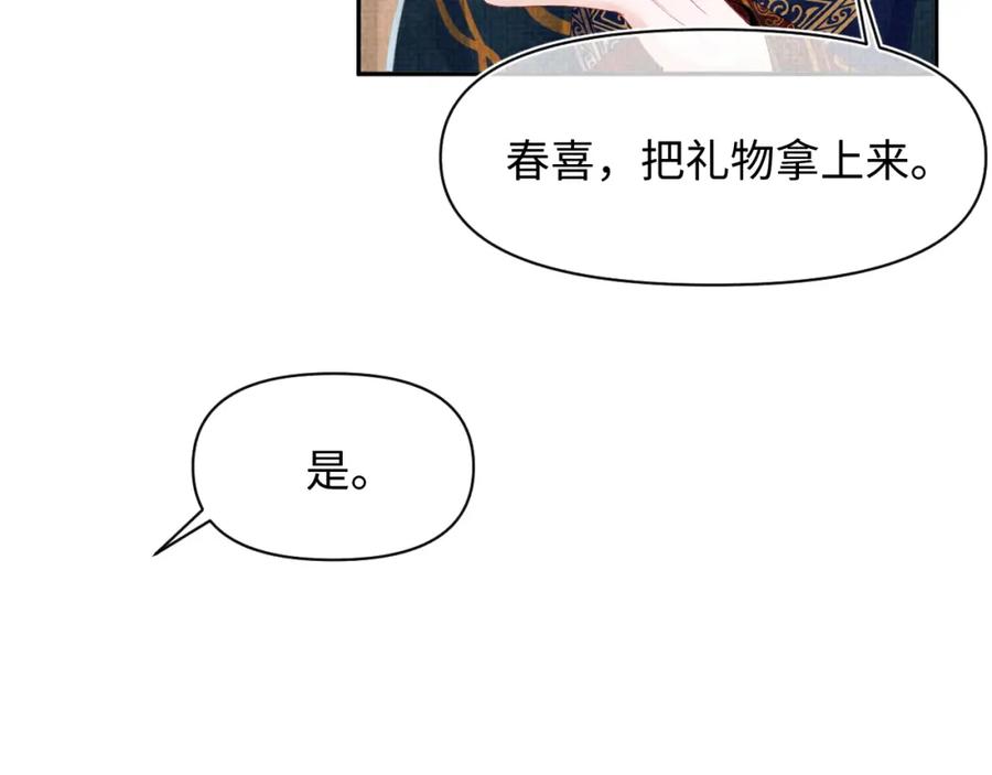 鲛人崽崽三岁啦 第125话 被皇祖母区别对待 第59页
