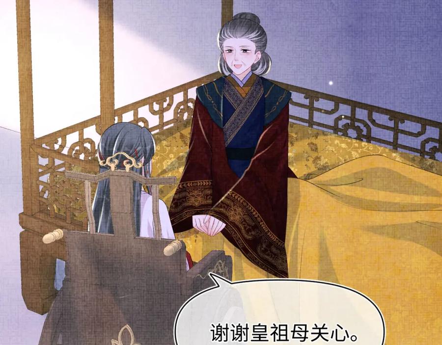 鲛人崽崽三岁啦 第125话 被皇祖母区别对待 第7页