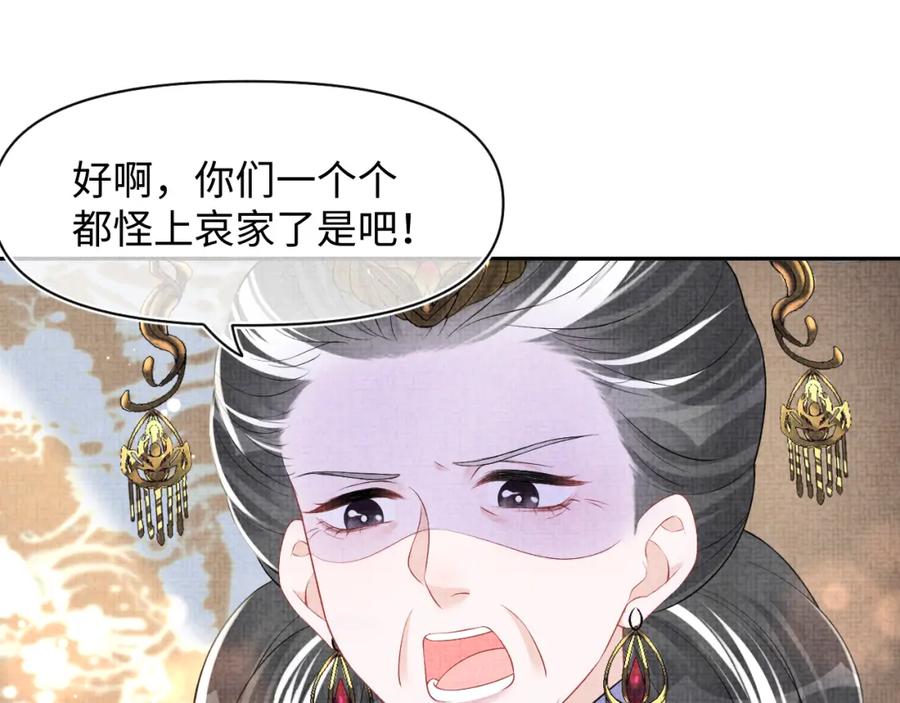 鲛人崽崽三岁啦 第125话 被皇祖母区别对待 第72页