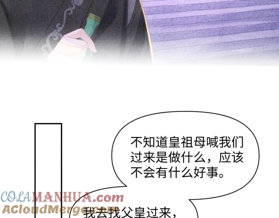 鲛人崽崽三岁啦 第125话 被皇祖母区别对待 第53页