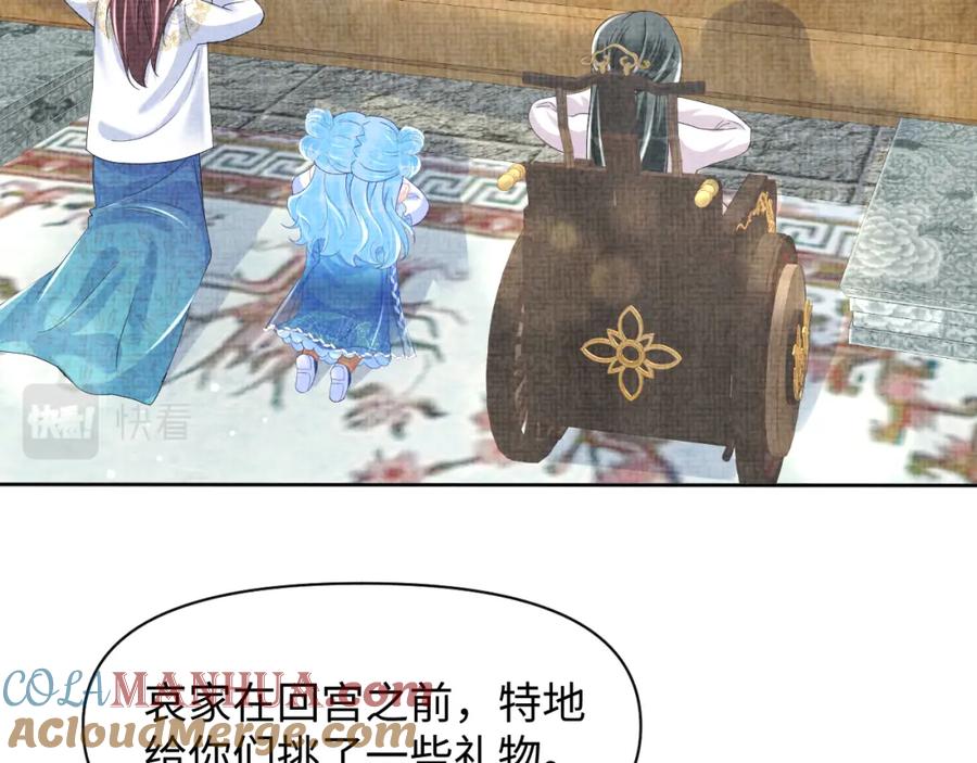 鲛人崽崽三岁啦 第125话 被皇祖母区别对待 第57页
