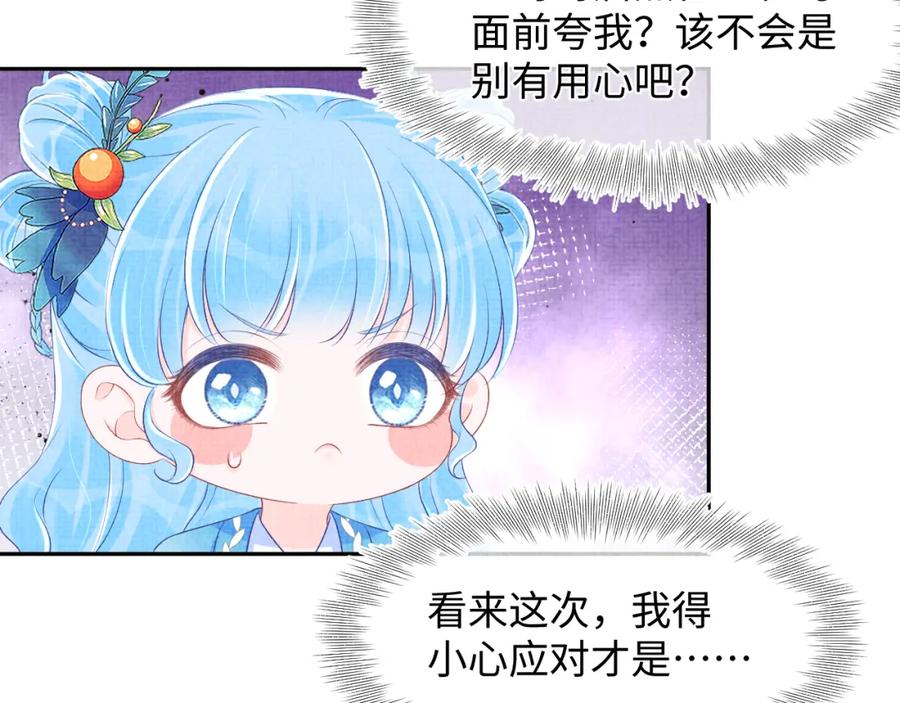 鲛人崽崽三岁啦 第125话 被皇祖母区别对待 第78页