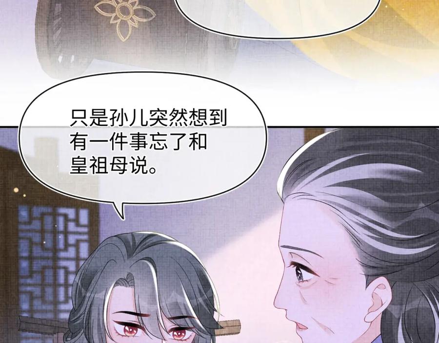 鲛人崽崽三岁啦 第125话 被皇祖母区别对待 第8页