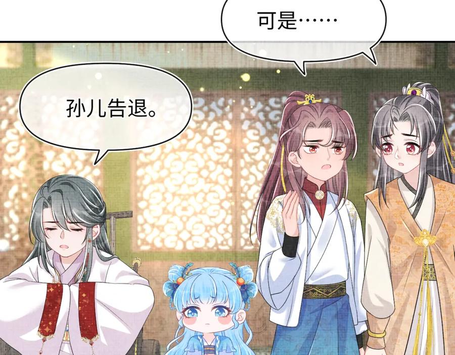 鲛人崽崽三岁啦 第125话 被皇祖母区别对待 第74页