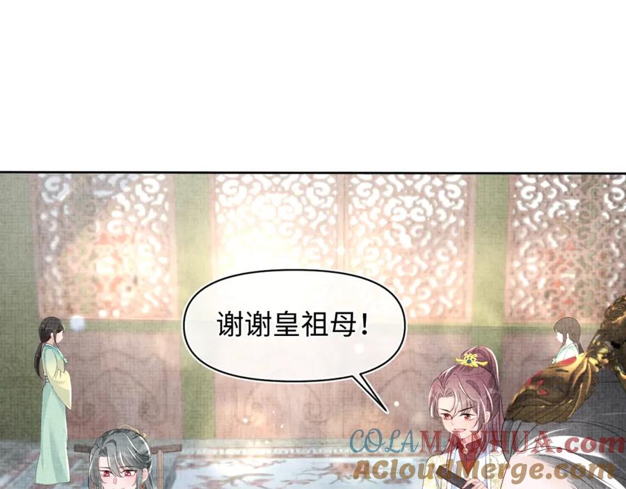 鲛人崽崽三岁啦 第125话 被皇祖母区别对待 第61页