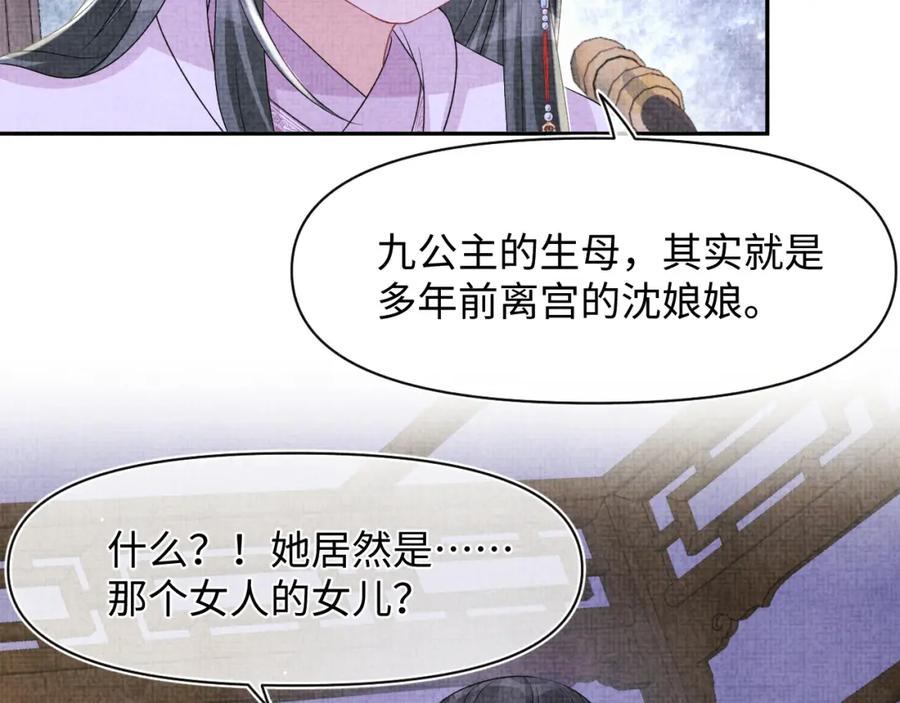 鲛人崽崽三岁啦 第125话 被皇祖母区别对待 第11页