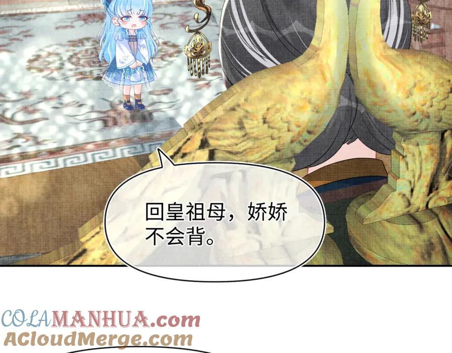 鲛人崽崽三岁啦 第125话 被皇祖母区别对待 第81页
