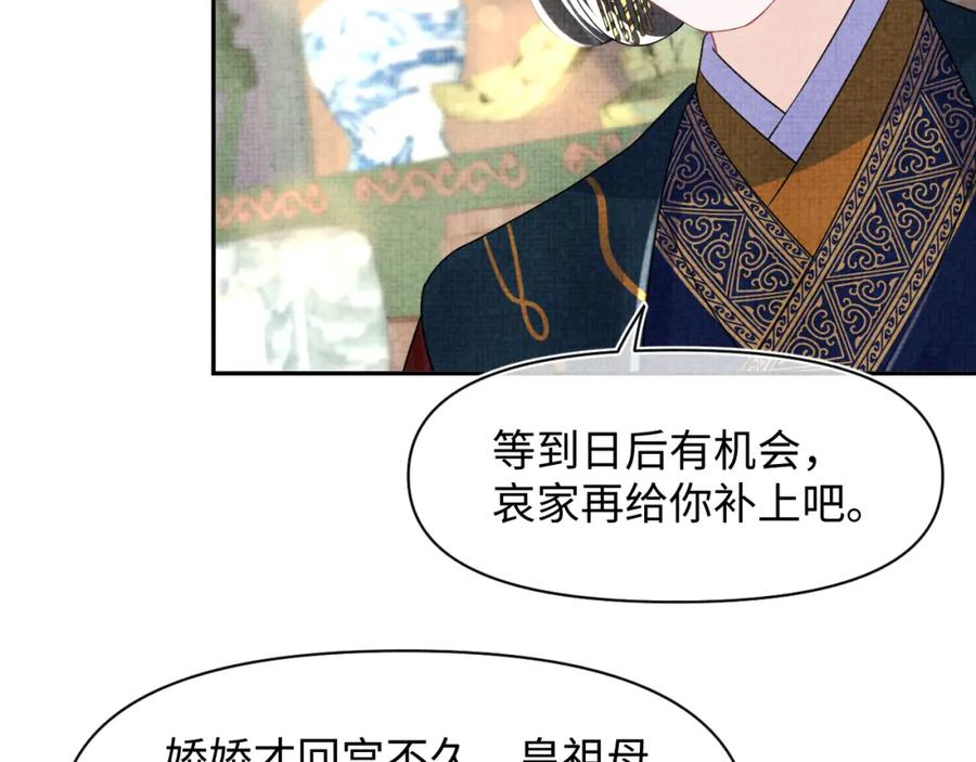 鲛人崽崽三岁啦 第125话 被皇祖母区别对待 第67页